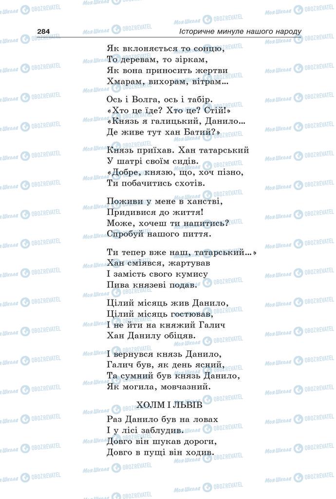 Підручники Українська література 5 клас сторінка 284
