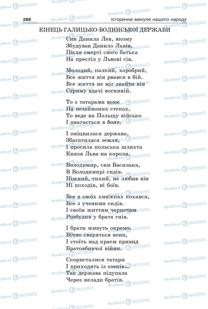 Підручники Українська література 5 клас сторінка 288
