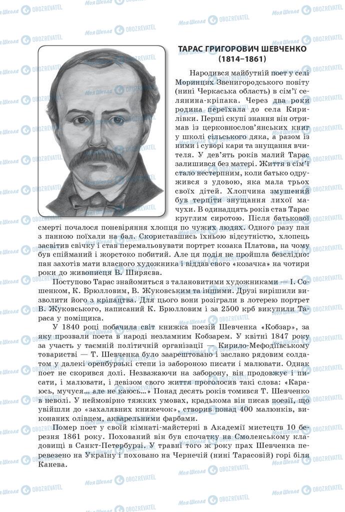 Підручники Українська література 5 клас сторінка  292