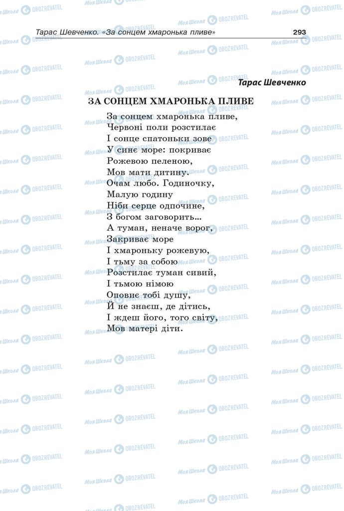 Підручники Українська література 5 клас сторінка  293