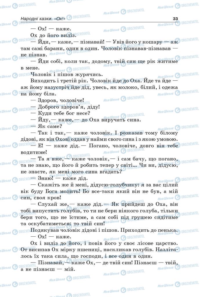 Учебники Укр лит 5 класс страница 33