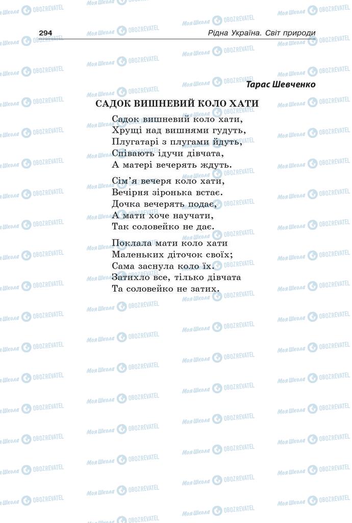 Підручники Українська література 5 клас сторінка 294