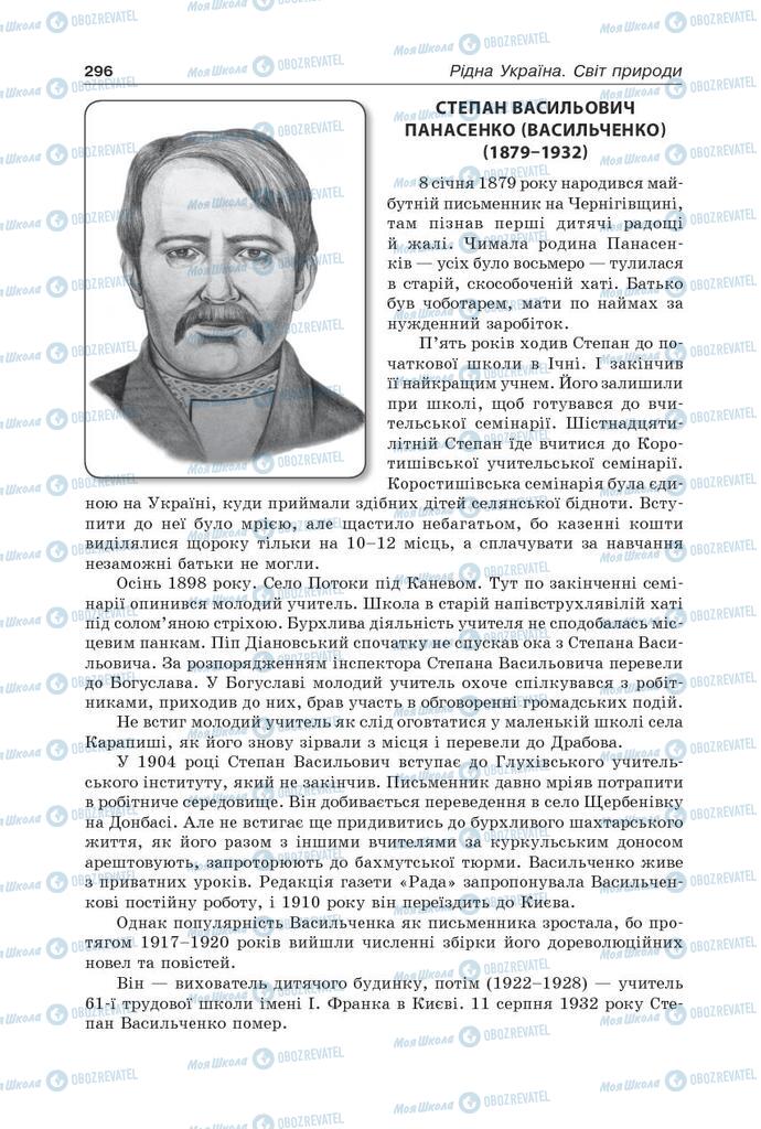 Підручники Українська література 5 клас сторінка  296