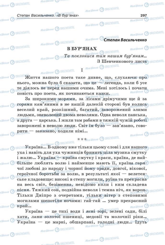 Підручники Українська література 5 клас сторінка  297
