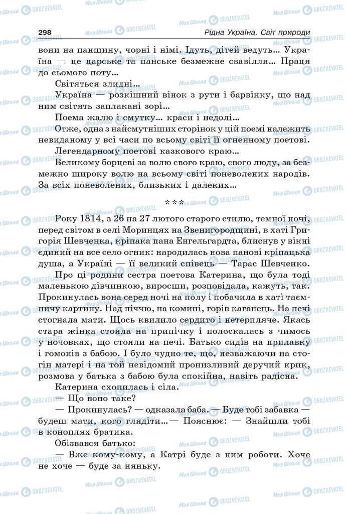 Підручники Українська література 5 клас сторінка 298