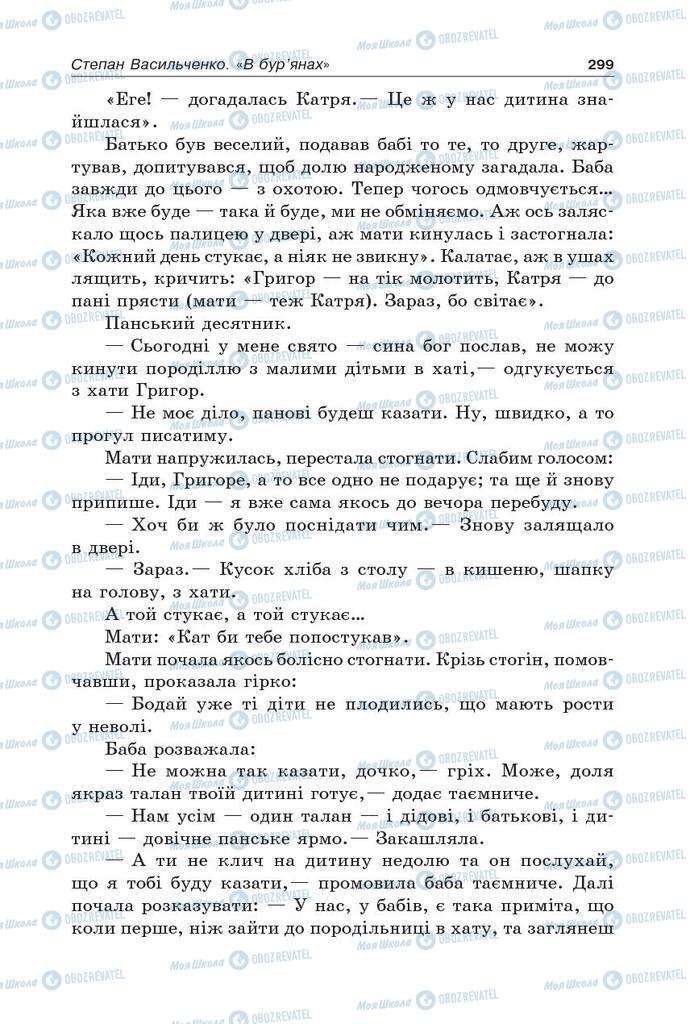 Підручники Українська література 5 клас сторінка 299