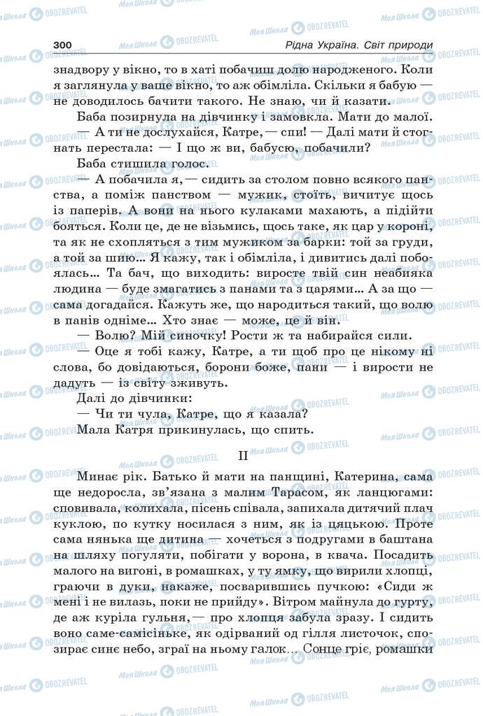 Підручники Українська література 5 клас сторінка 300