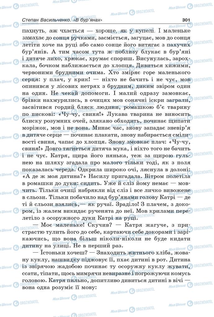 Підручники Українська література 5 клас сторінка 301