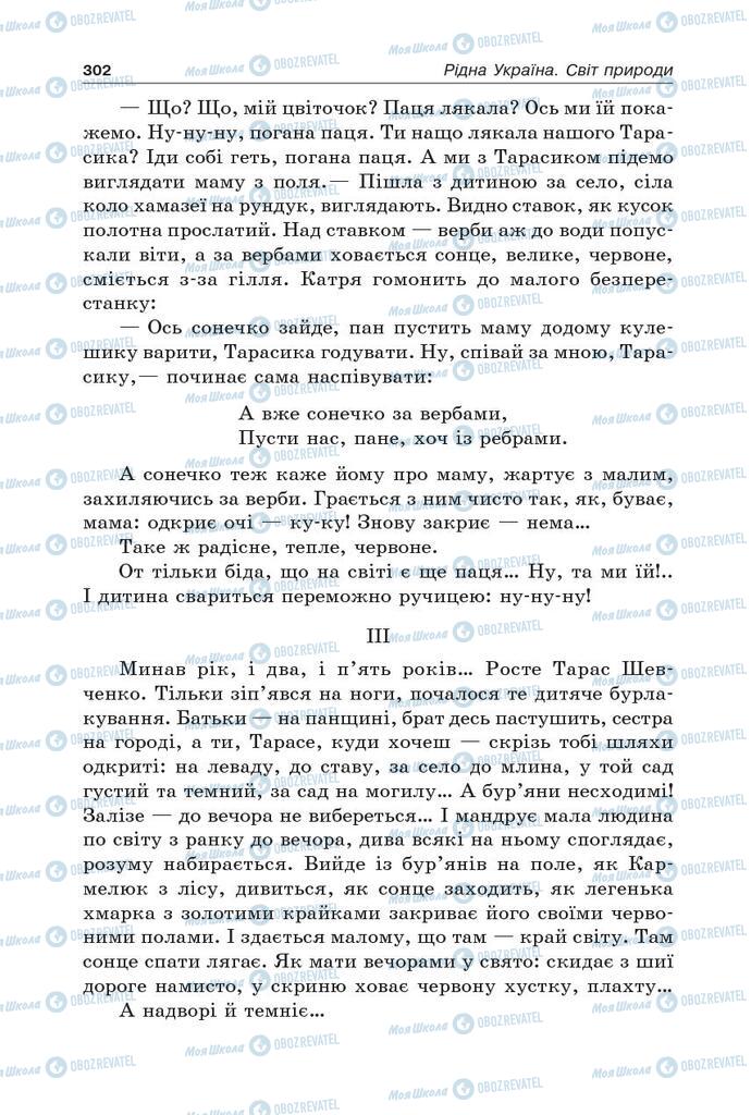 Підручники Українська література 5 клас сторінка 302