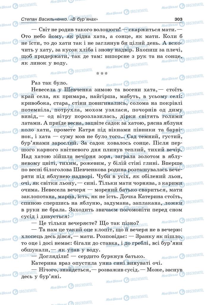 Підручники Українська література 5 клас сторінка 303