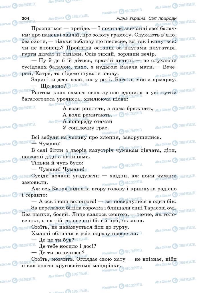 Підручники Українська література 5 клас сторінка 304