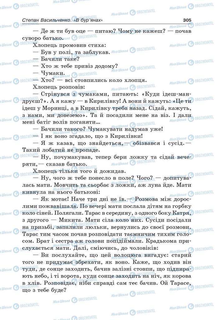 Підручники Українська література 5 клас сторінка 305