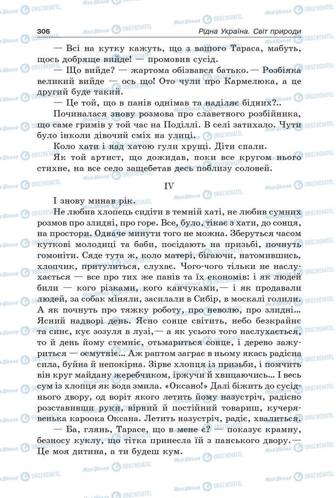 Підручники Українська література 5 клас сторінка 306