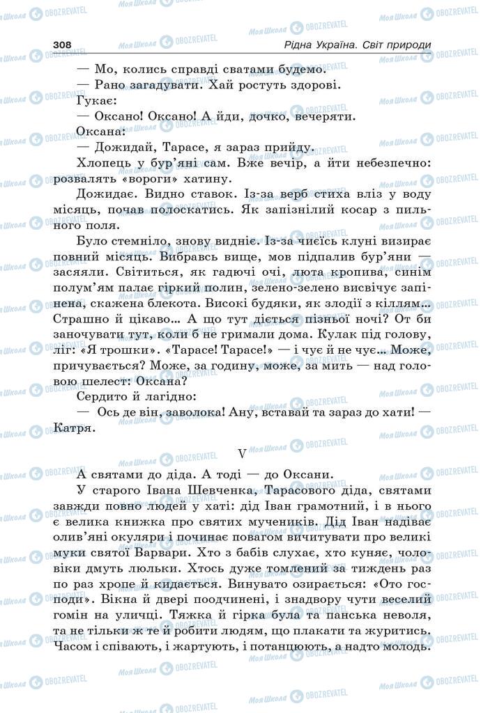 Підручники Українська література 5 клас сторінка 308