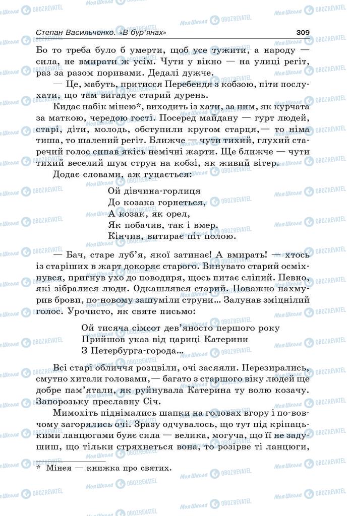Підручники Українська література 5 клас сторінка 309
