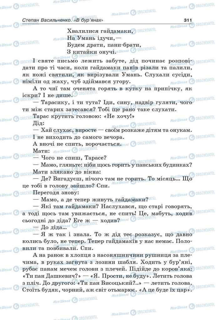 Підручники Українська література 5 клас сторінка 311