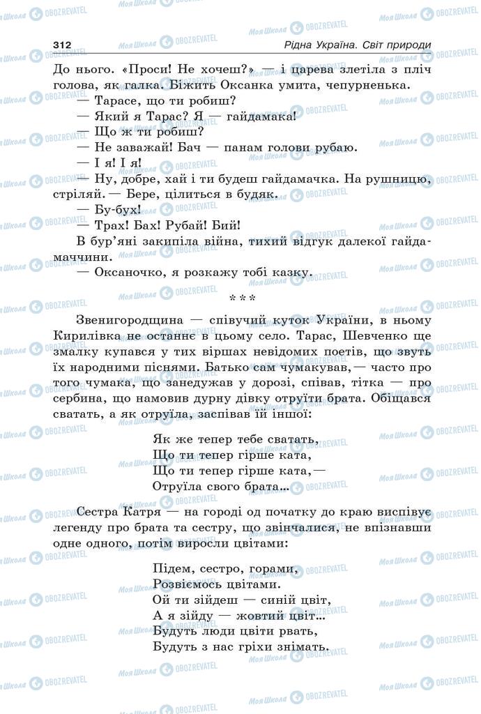 Підручники Українська література 5 клас сторінка 312