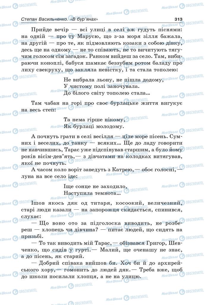 Підручники Українська література 5 клас сторінка 313