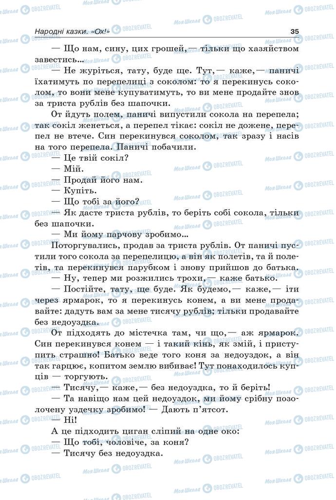 Підручники Українська література 5 клас сторінка 35