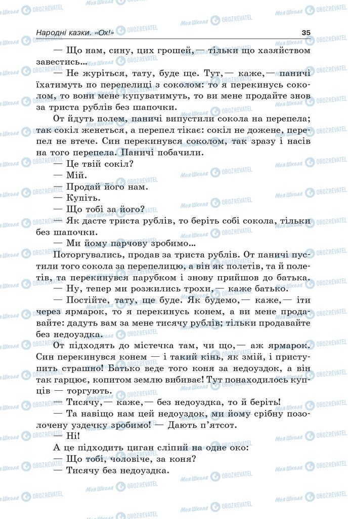 Учебники Укр лит 5 класс страница 35