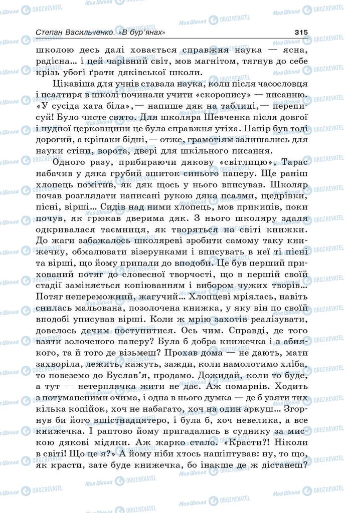 Підручники Українська література 5 клас сторінка 315