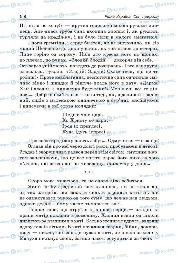 Підручники Українська література 5 клас сторінка 316