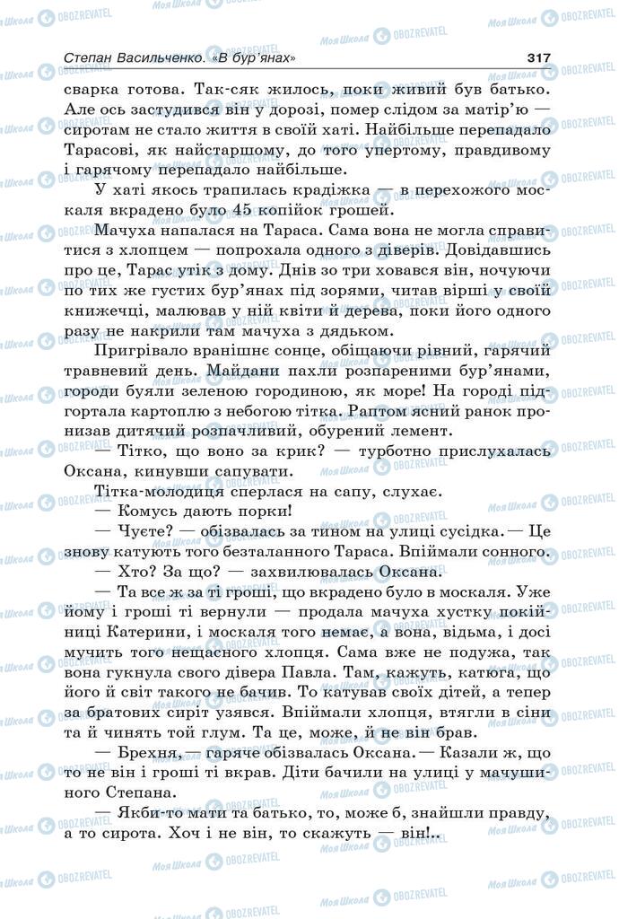 Підручники Українська література 5 клас сторінка 317