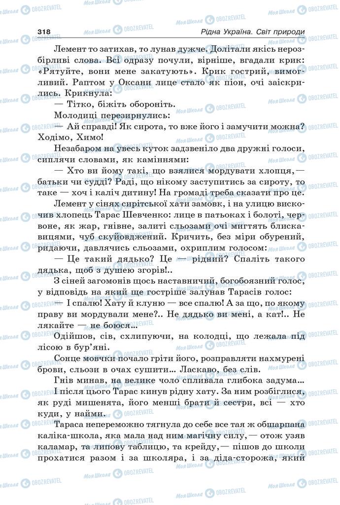 Підручники Українська література 5 клас сторінка 318