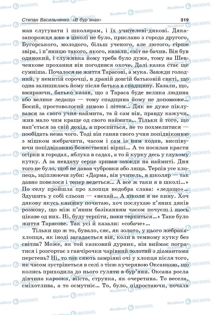 Підручники Українська література 5 клас сторінка 319