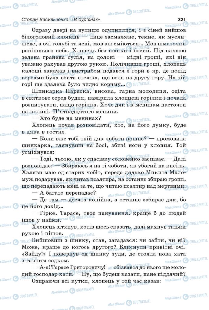 Підручники Українська література 5 клас сторінка 321