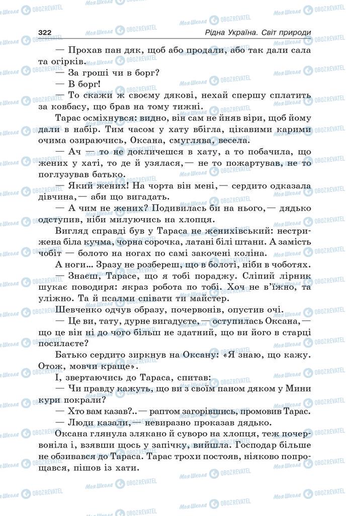 Підручники Українська література 5 клас сторінка 322