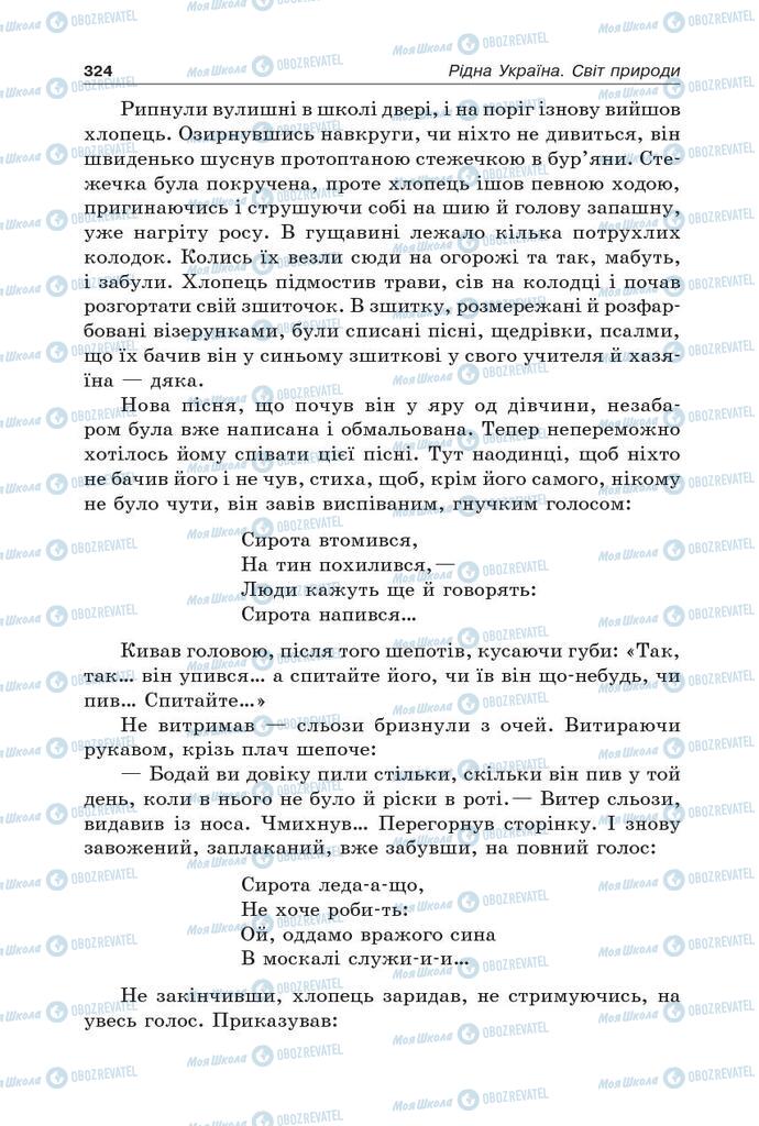 Підручники Українська література 5 клас сторінка 324