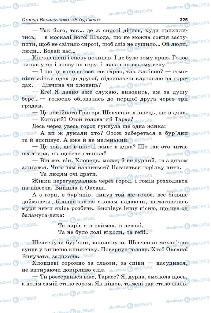 Підручники Українська література 5 клас сторінка 325