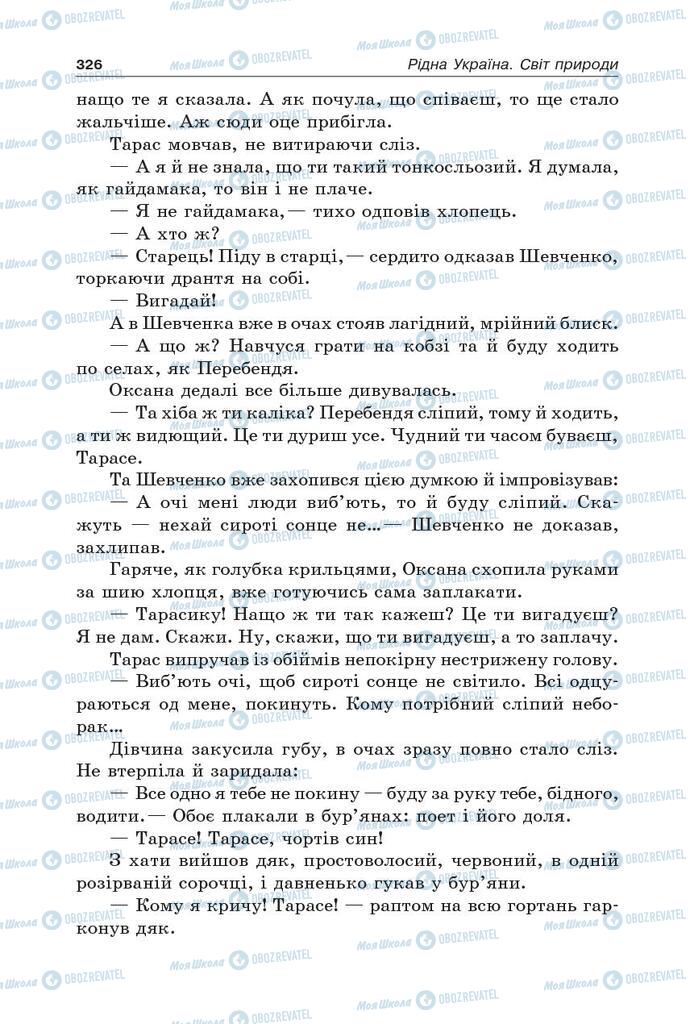 Підручники Українська література 5 клас сторінка 326