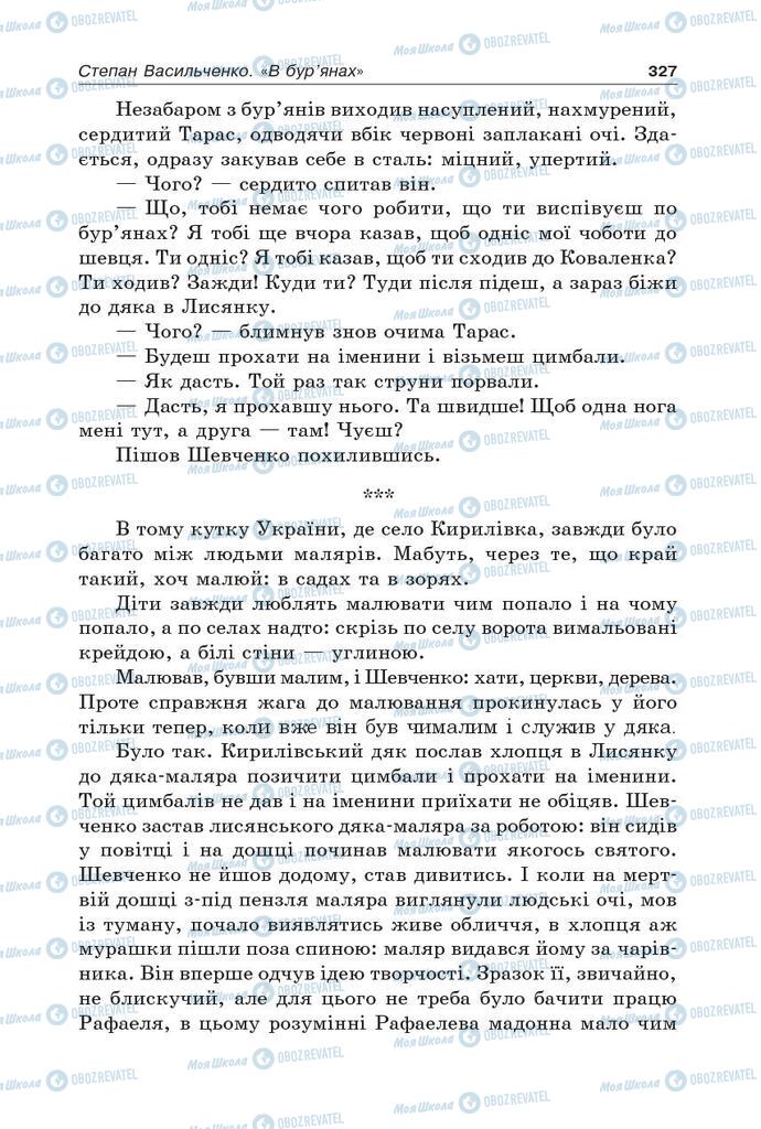 Підручники Українська література 5 клас сторінка 327