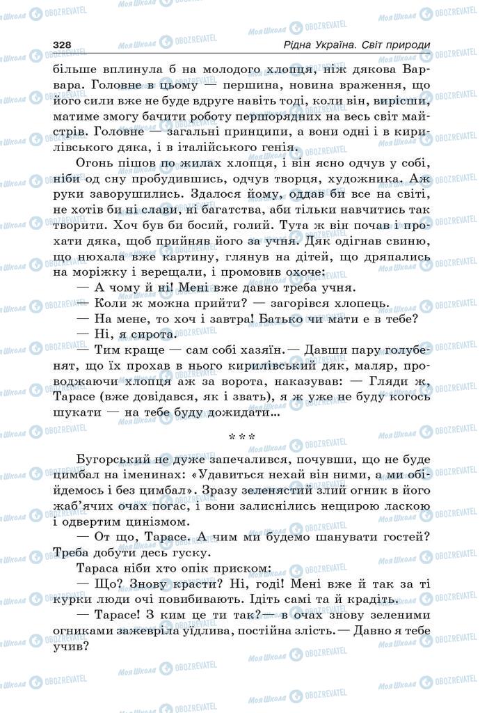 Підручники Українська література 5 клас сторінка 328