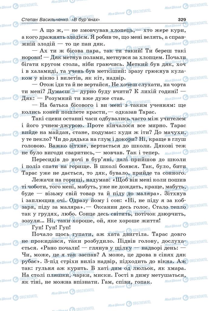 Підручники Українська література 5 клас сторінка 329