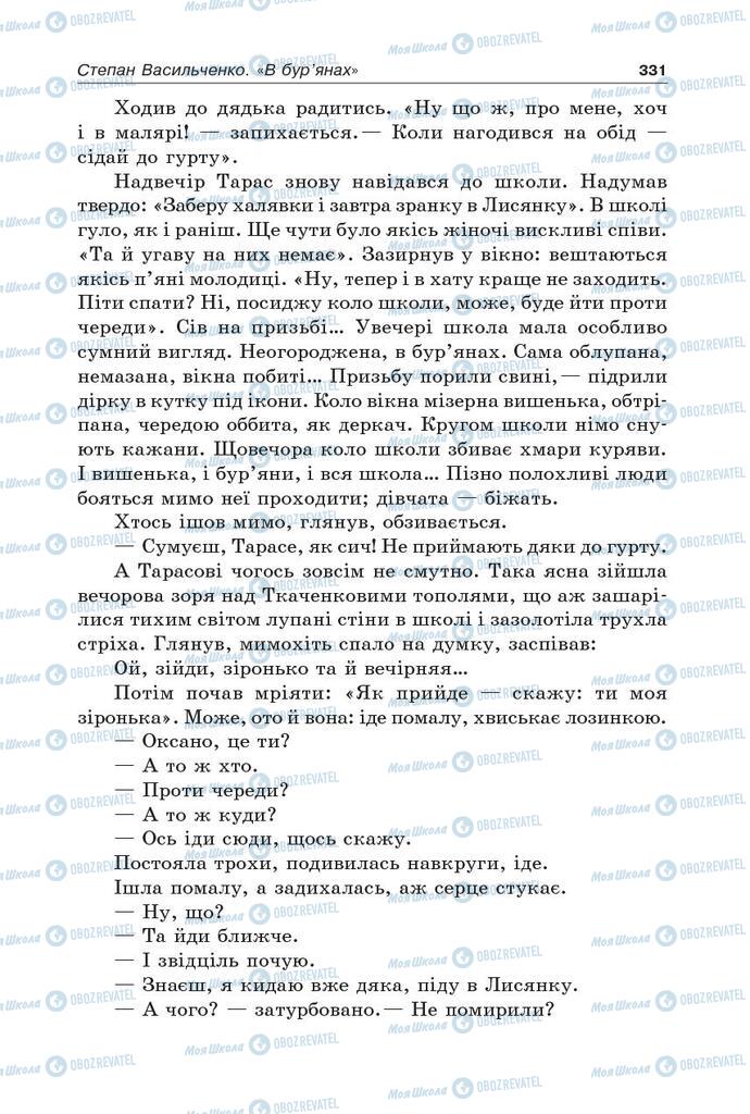 Підручники Українська література 5 клас сторінка 331