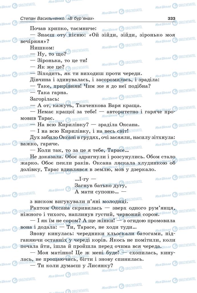 Підручники Українська література 5 клас сторінка 333