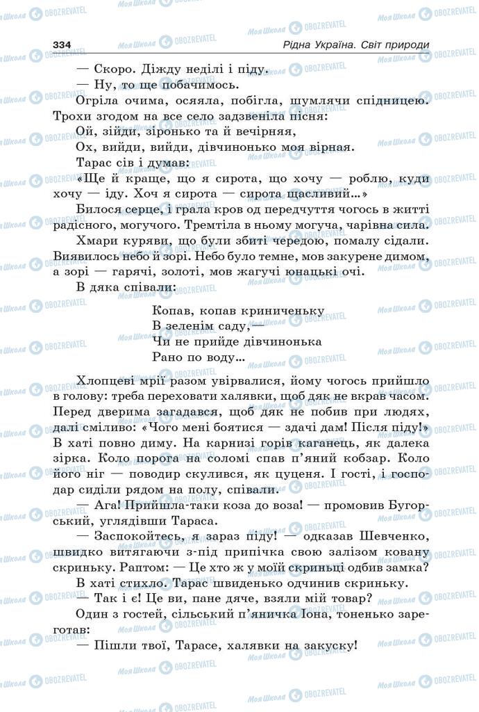 Учебники Укр лит 5 класс страница 334