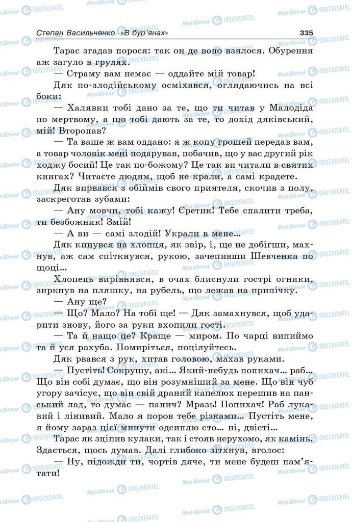 Підручники Українська література 5 клас сторінка 335