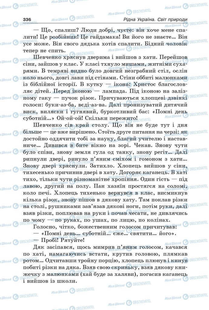 Підручники Українська література 5 клас сторінка 336