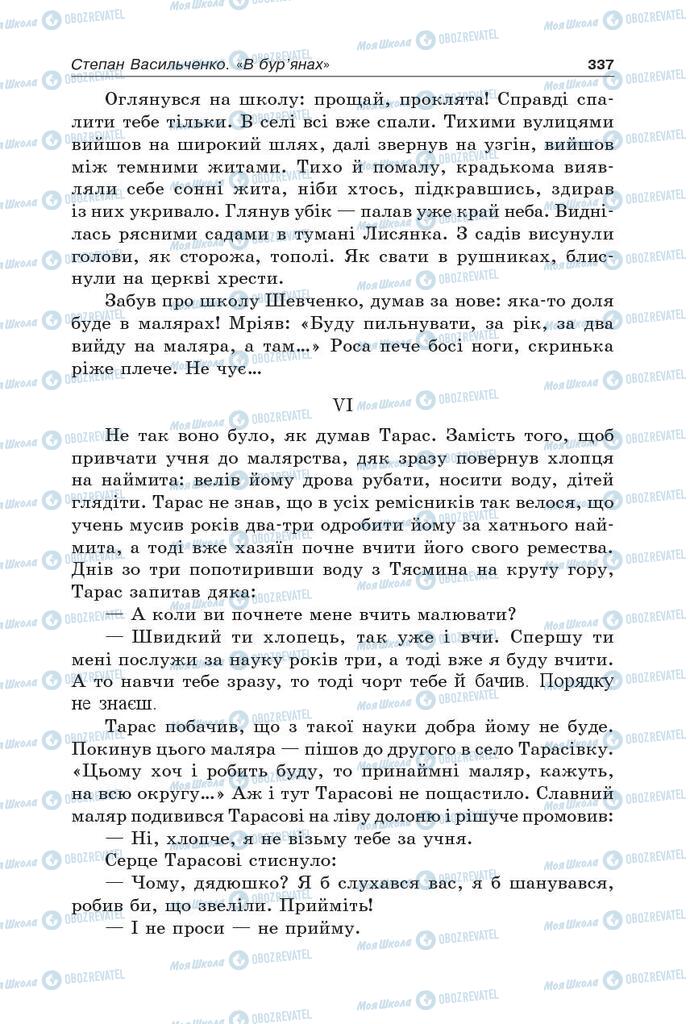 Підручники Українська література 5 клас сторінка 337