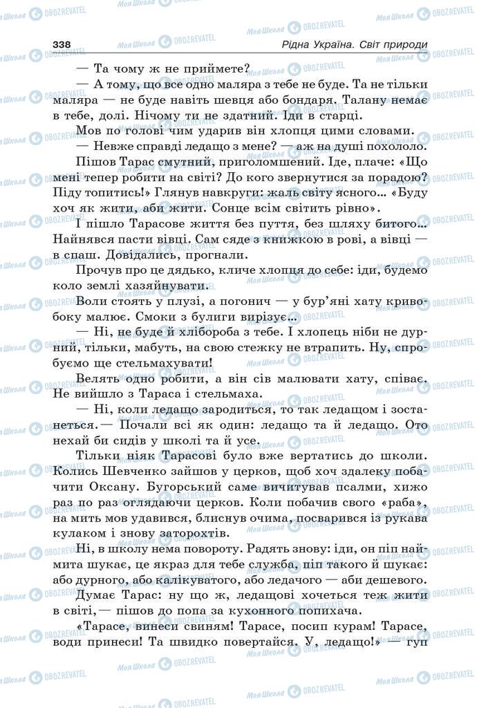 Підручники Українська література 5 клас сторінка 338