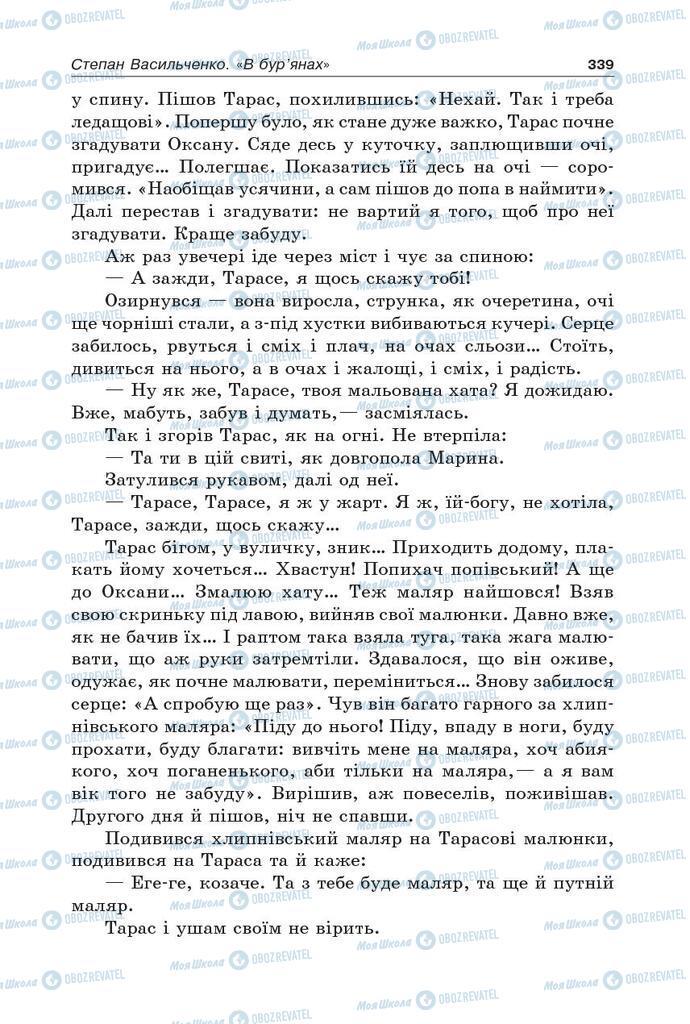 Підручники Українська література 5 клас сторінка 339