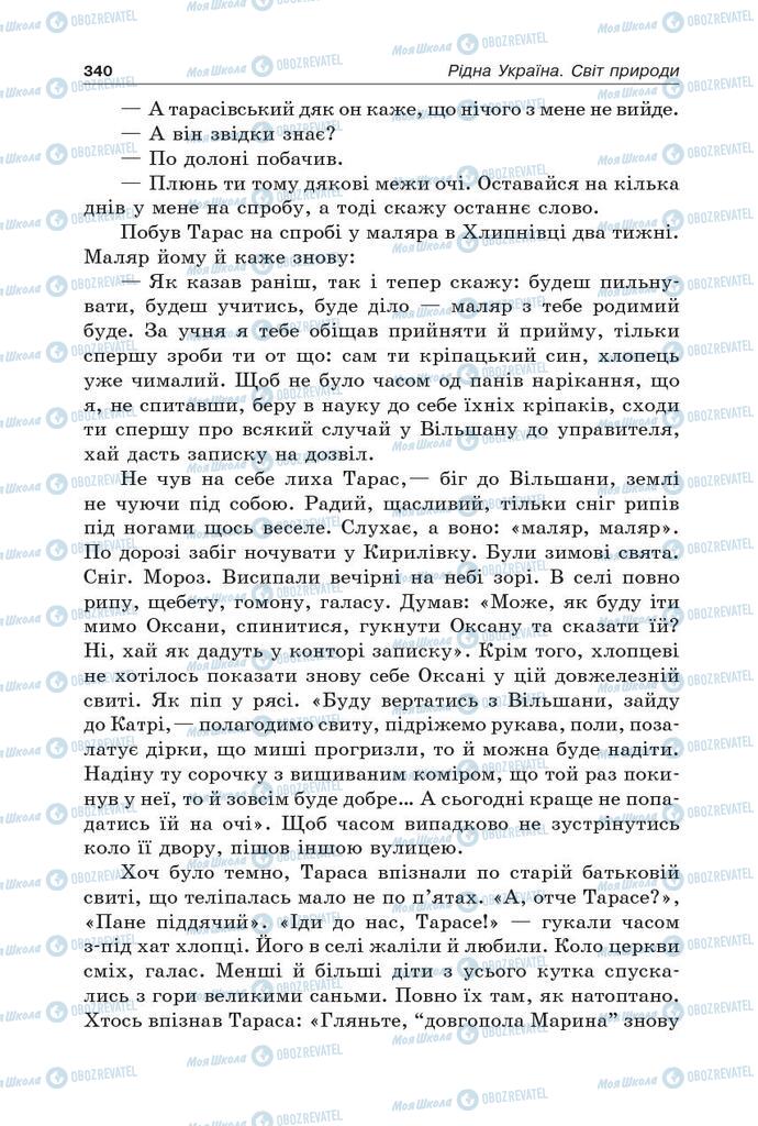 Підручники Українська література 5 клас сторінка 340