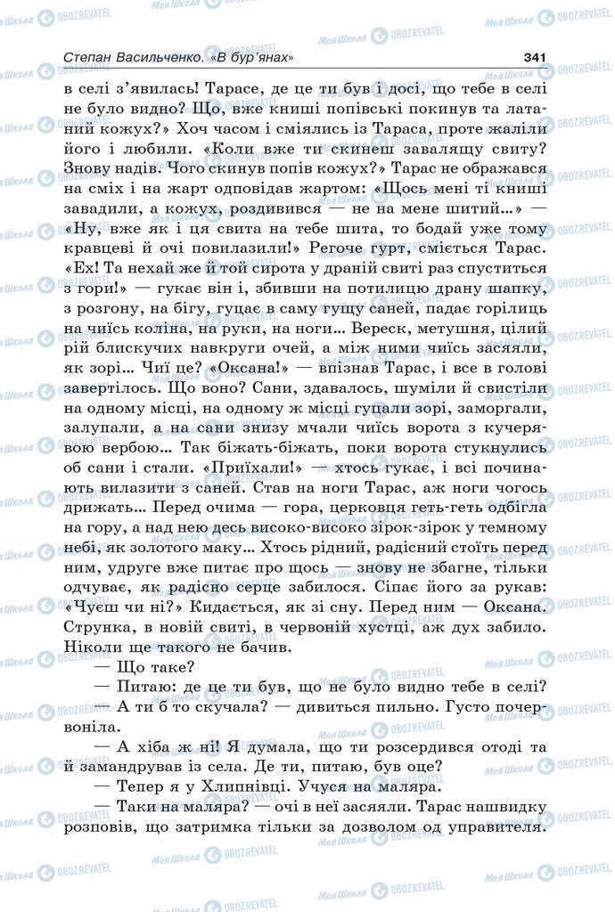 Підручники Українська література 5 клас сторінка 341