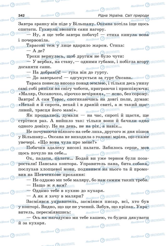 Підручники Українська література 5 клас сторінка 342