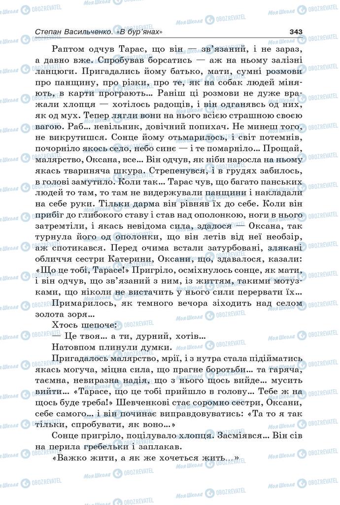 Підручники Українська література 5 клас сторінка 343