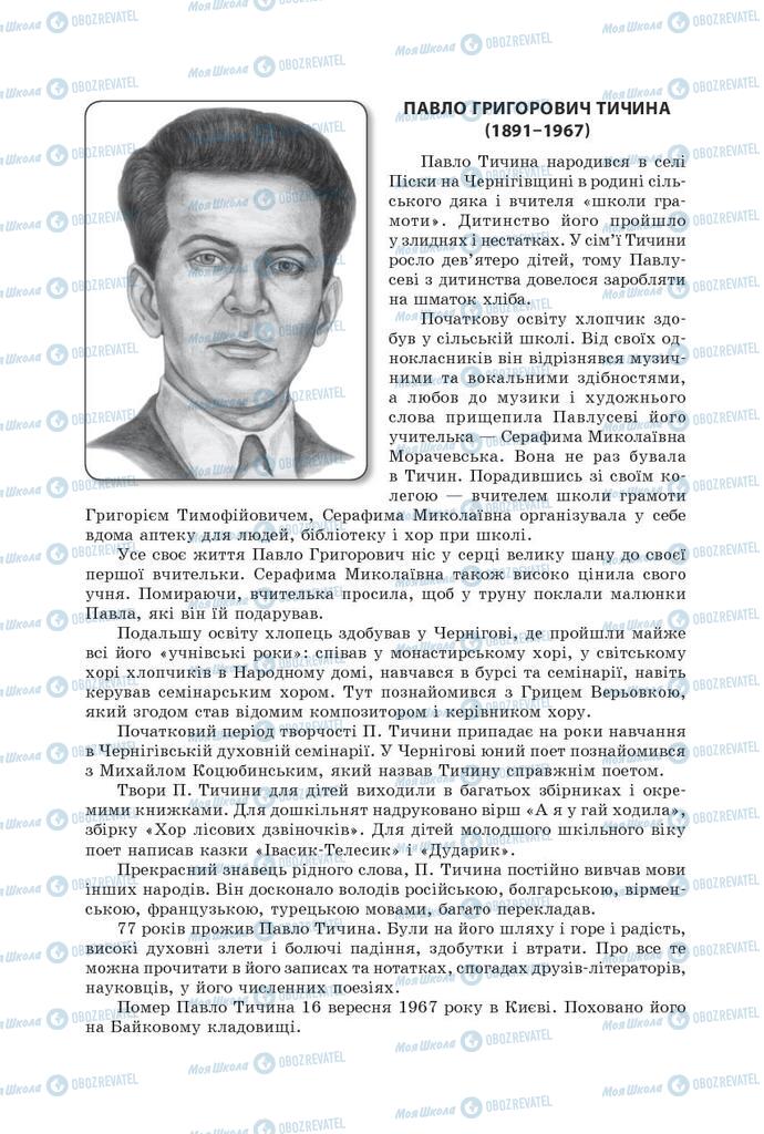Підручники Українська література 5 клас сторінка 344